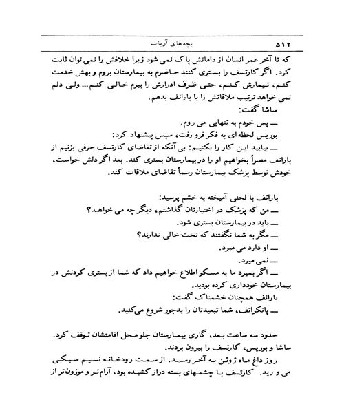 بچه های اربات جلد 2 - نمونه سوم - جزیره کتاب های الکترونیکی